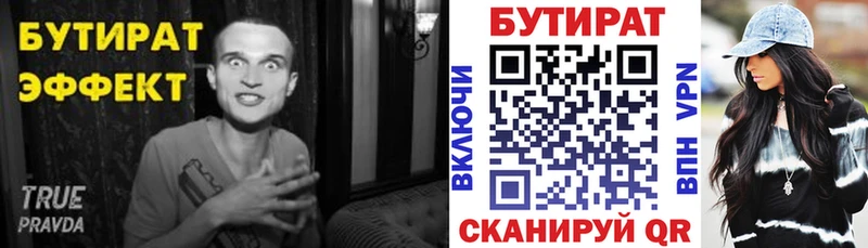 Бутират бутик  Нязепетровск 